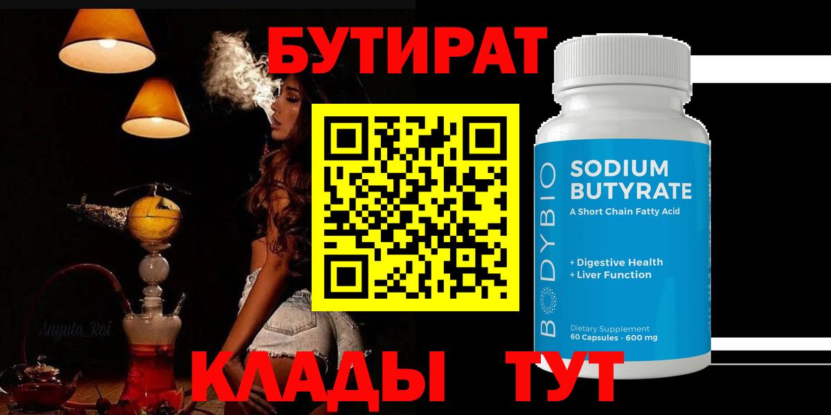БУТИРАТ оксибутират Луга