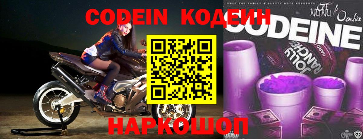 Кодеин напиток Lean (лин) Луга