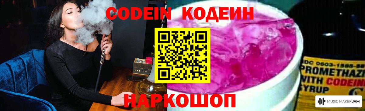 Луга  Кодеиновый сироп Lean Purple Drank  Вход с VPN 