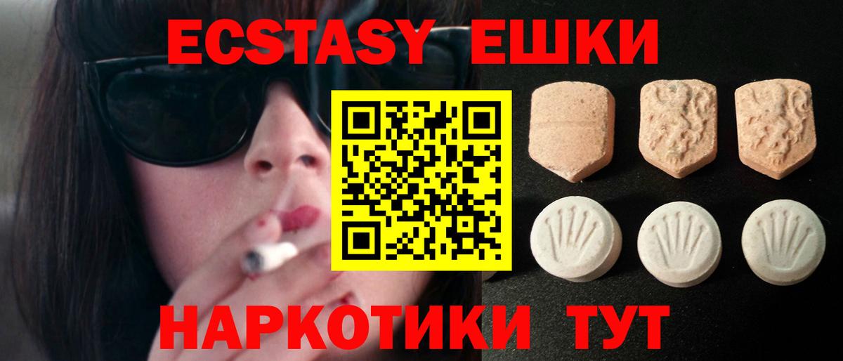 ЭКСТАЗИ ешки Луга