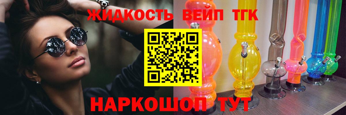 ТГК вейп с тгк Луга
